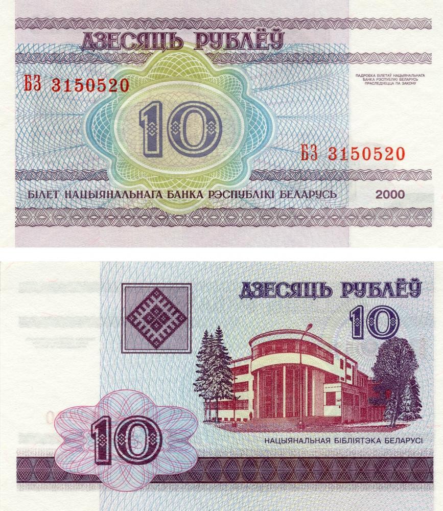 Belarus 10 rubles 2000 UNC (P23)