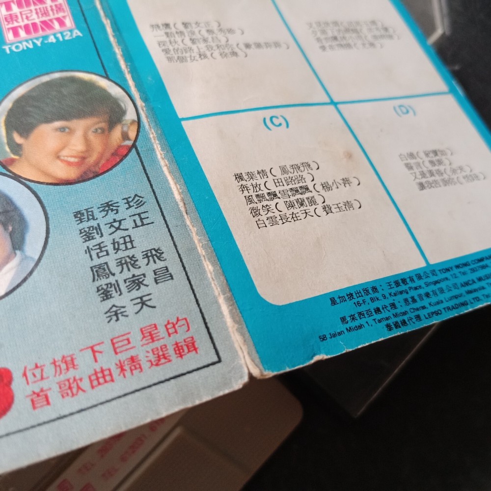B- 刘文正 凤飞飞 甄秀珍 刘家昌 恬妞 余天 =东尼79= 马来西亚版 磁带 Malaysia Cassette