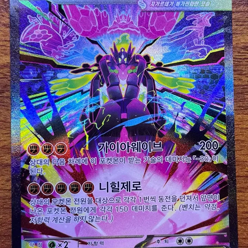 Megazigarde SAR Card Official