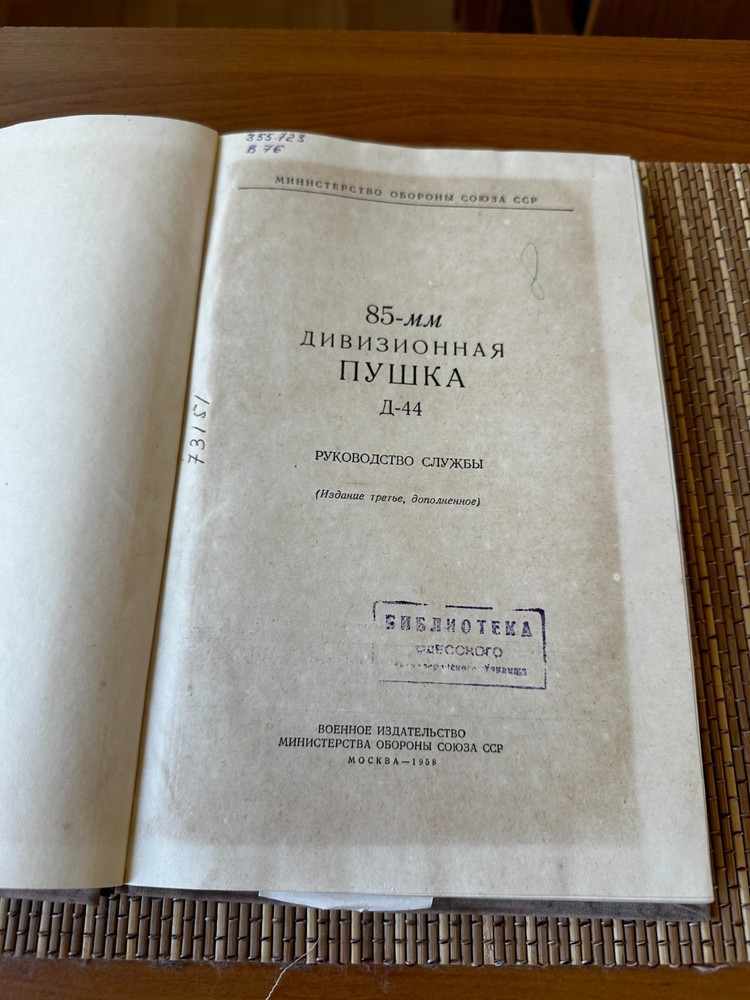 85-mm Devision Cannon D-44 Service Manual 1958 USSR