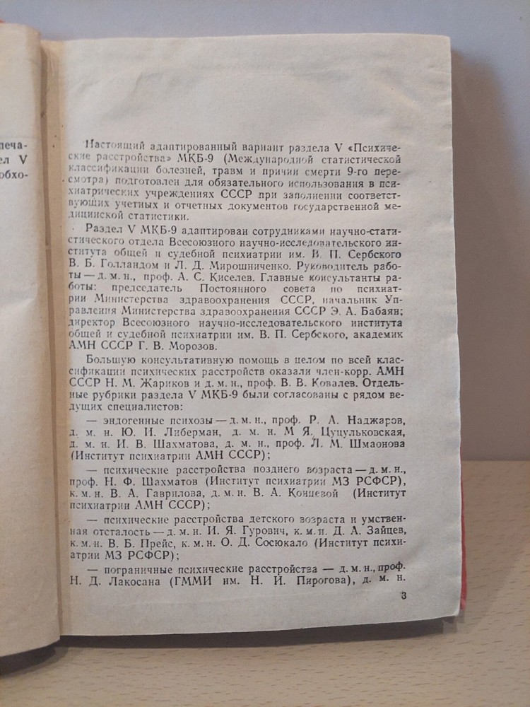 Soviet Book Samizdat Psychiatric Disorders ICD 9. Moscow 1982.