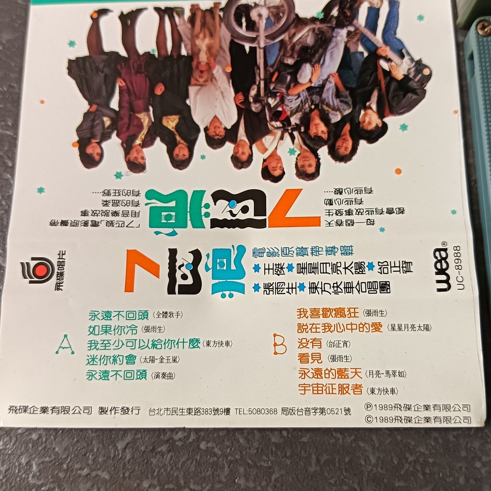 B- Dave Wang 王杰 张雨生 邰正宵 东方快车合唱团 太阳 月亮星星 =七匹狼= 磁带 Singapore Cassette