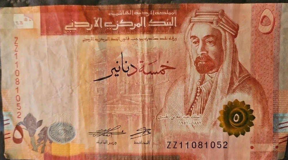 Jordan 5 Dinars Circulated  Banknote