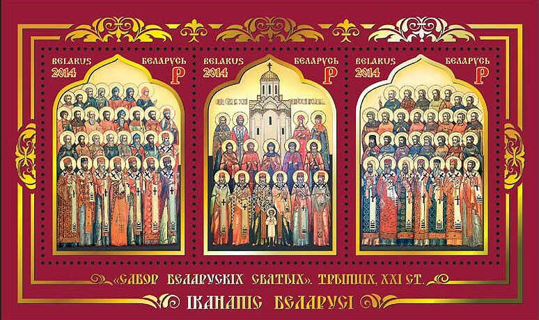 2014 Belarus Belarus Icon Paiting Triptych Icon, 21st centenary MNH