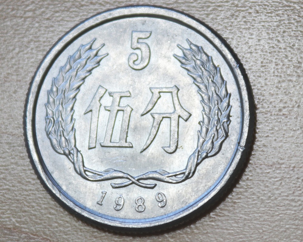1989 China 5 Fen