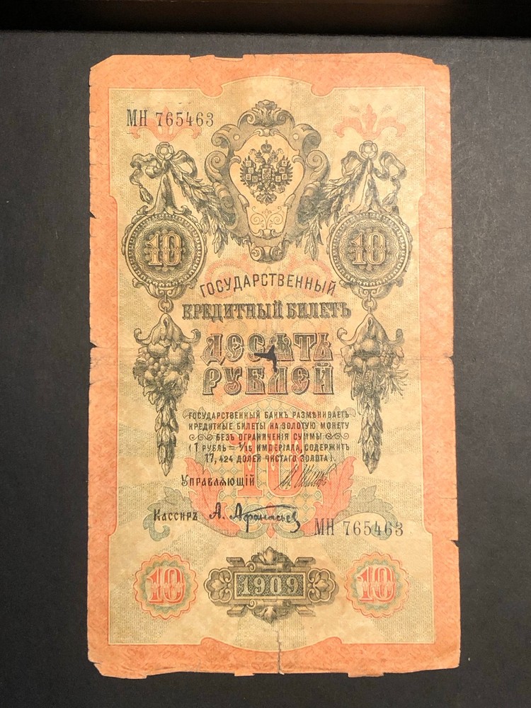 1909 Russian Empire 10 Rubles Banknote Currency - Circulated
