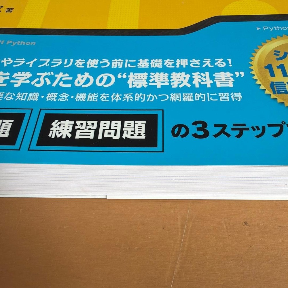 Japanese school textbook Python