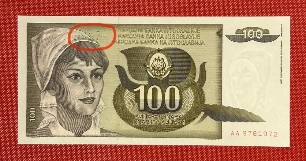 100 Dinar Yugoslavia 1991 AUNC PRINTING ERROR
