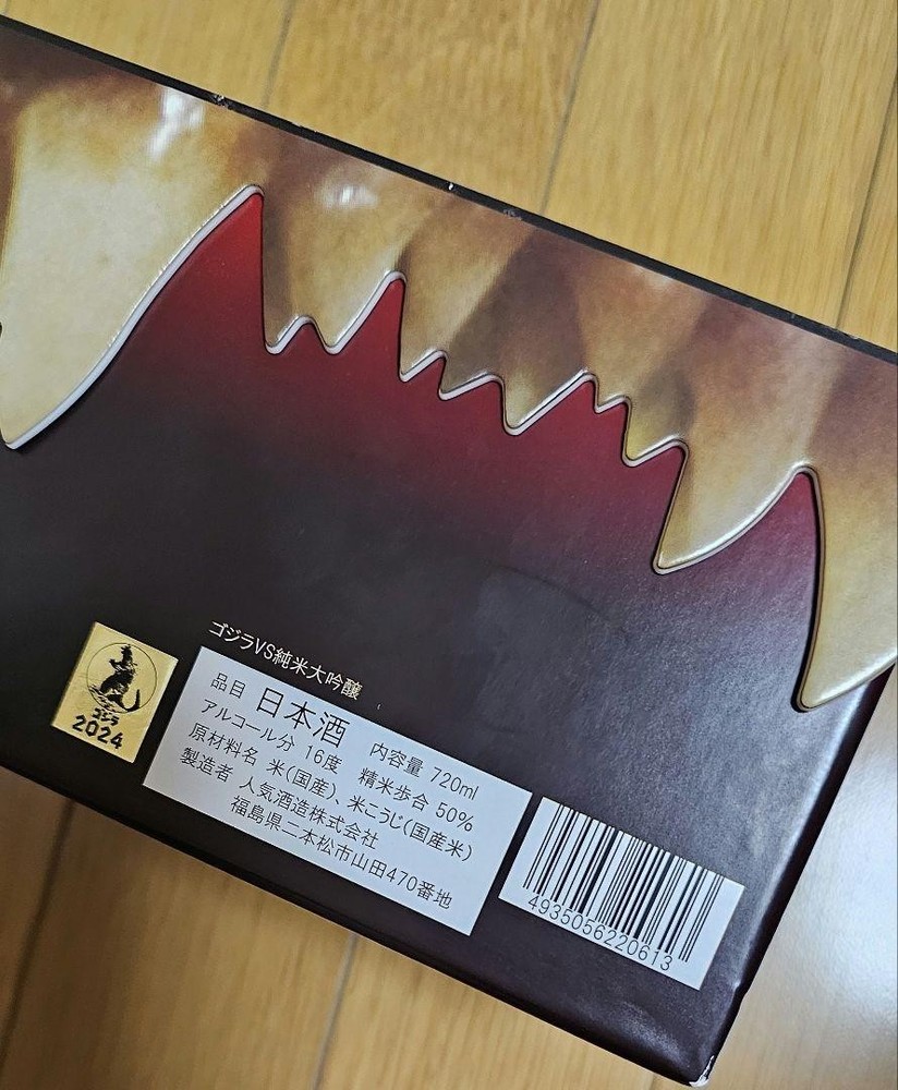 Godzilla sake empty bottle 2Set Japan rare Limited Edition TOHO