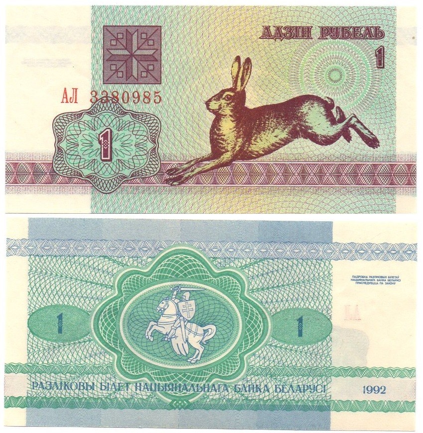 Belarus - 1 Ruble 1992 UNC s. AН - P. 2 Lemberg-Zp