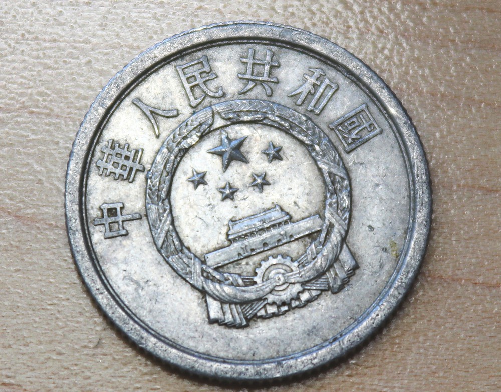 1975 China 2 Fen