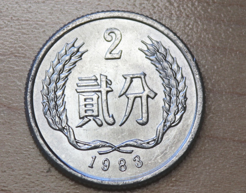 1983 China 2 Fen