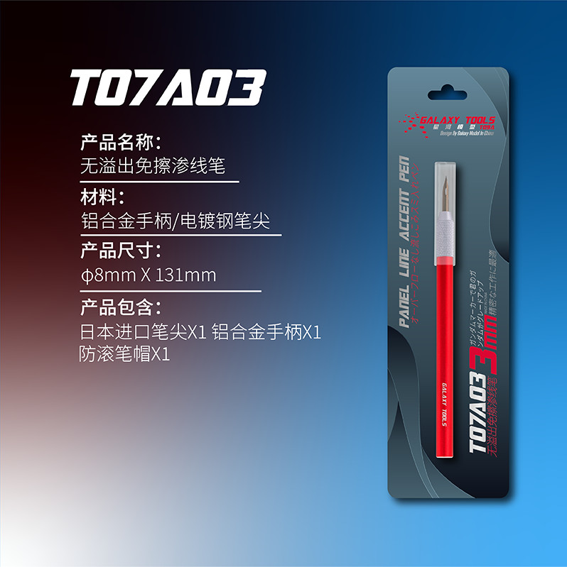 Galaxy Ultra-fine Nib Modeling Panel Line Accent Pen Assembly Hobby Tools