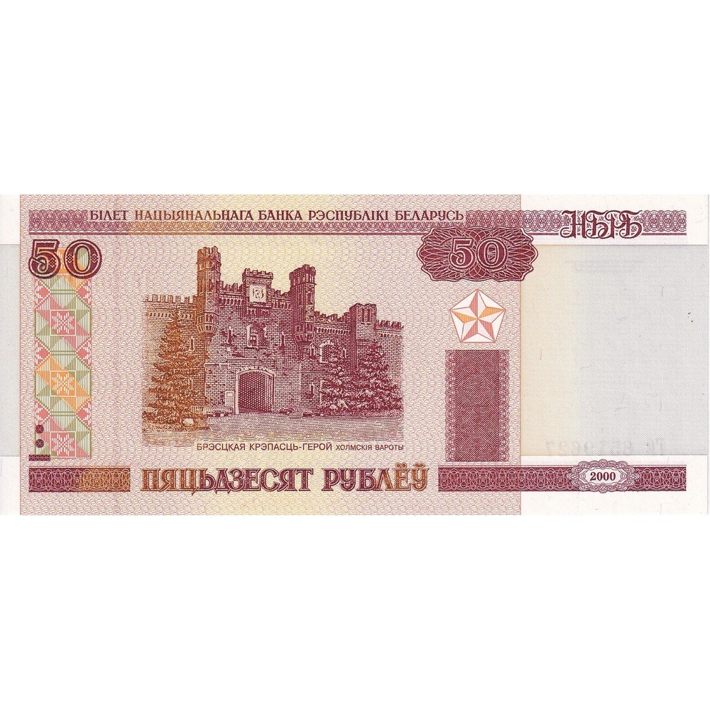 [#149784] Belarus, 50 Rublei, 2000, KM:25a, UNC