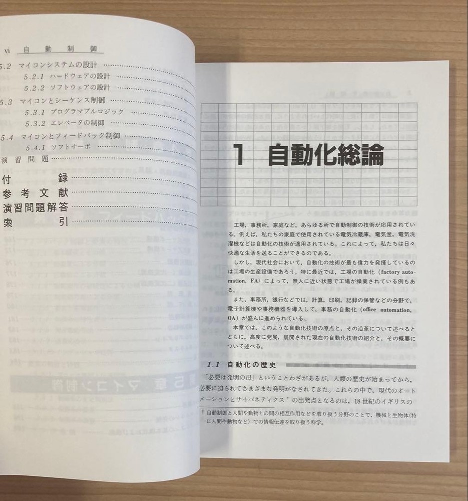 Japanese school textbook Automatic Control (Specialized Training School Textbook
