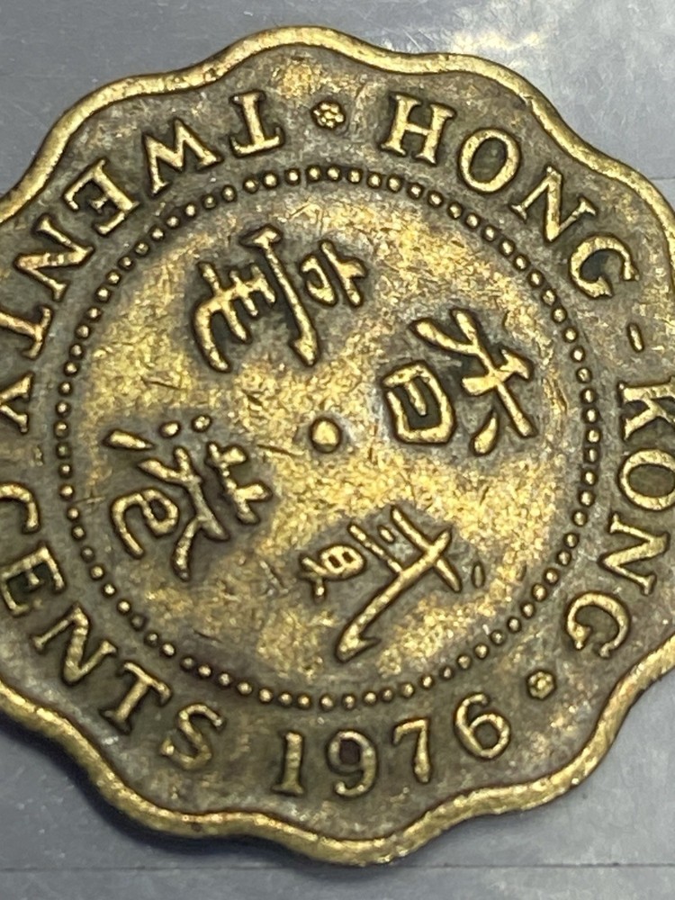 1976 Hong Kong 20 Cent Coin