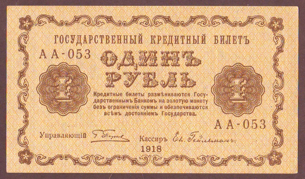 Russia  1 Ruble 1918    Crisp UNC