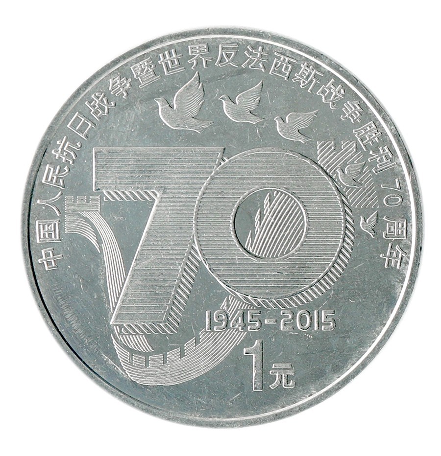 China 1 Yuan, 2015, KM #2097, Mint Commemorative