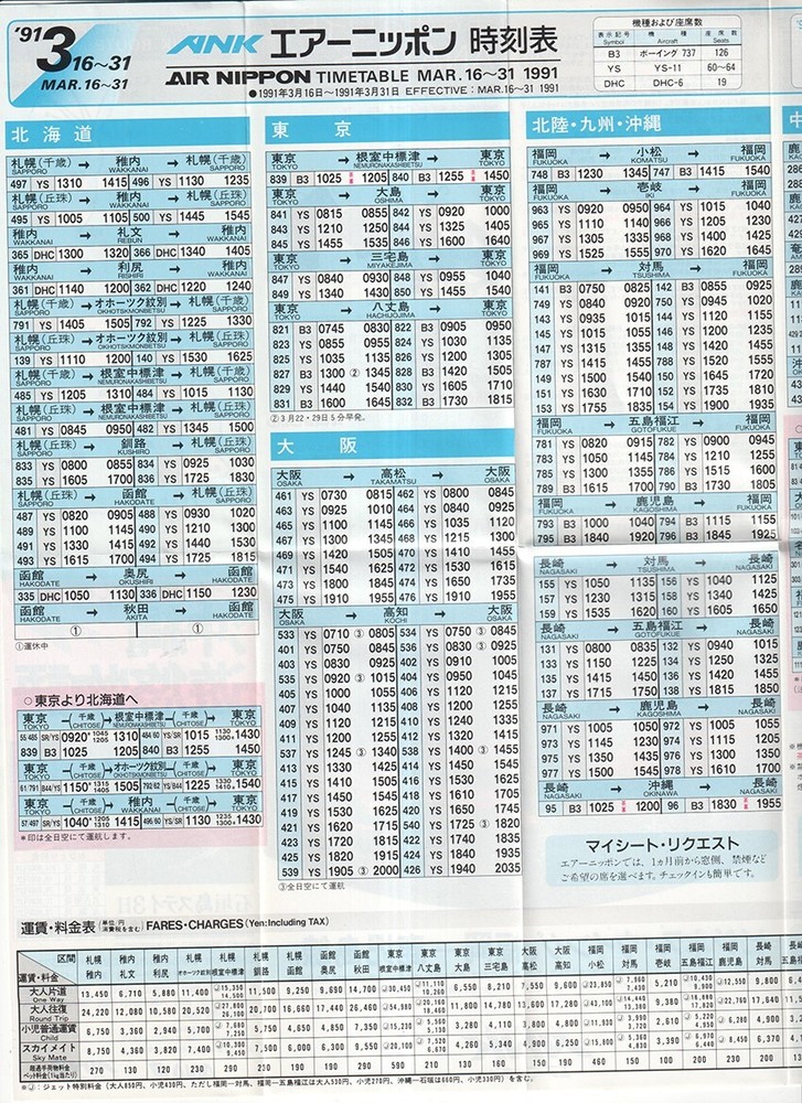 ANK Air Nippon timetable 1991/03/16