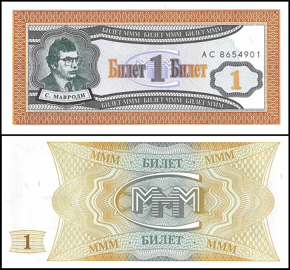 Russia 1 Bilet MMM, 1994, UNC, Private Issue X 100 PCS Bundle Pack
