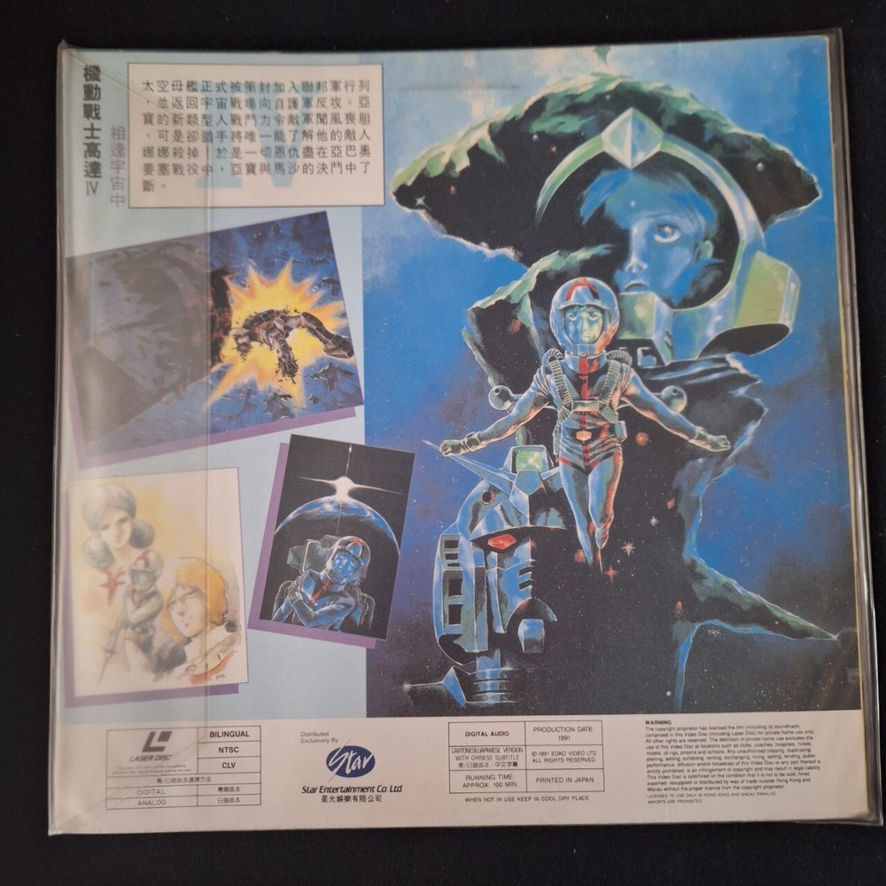 Mobile Suit Gundum Laser Disc #10