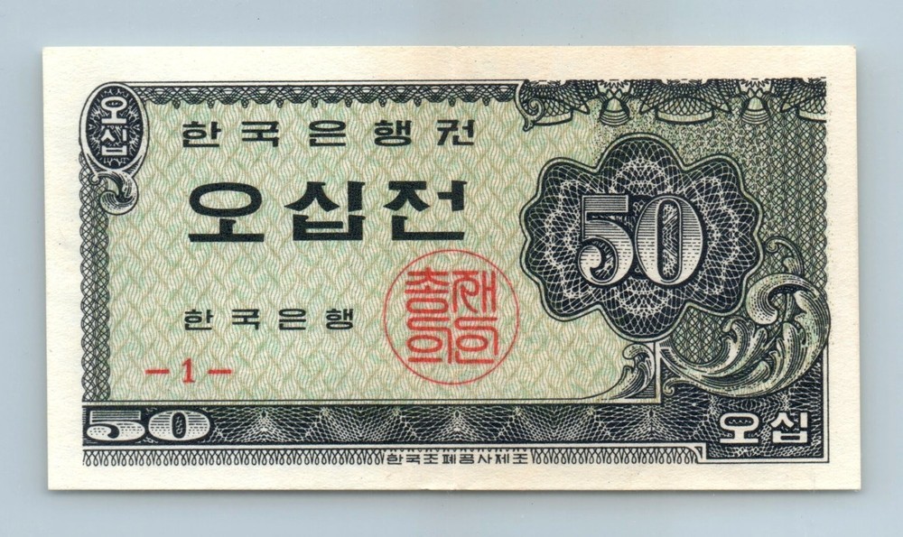 1962 South Korean 50 Jeon Note Half Won