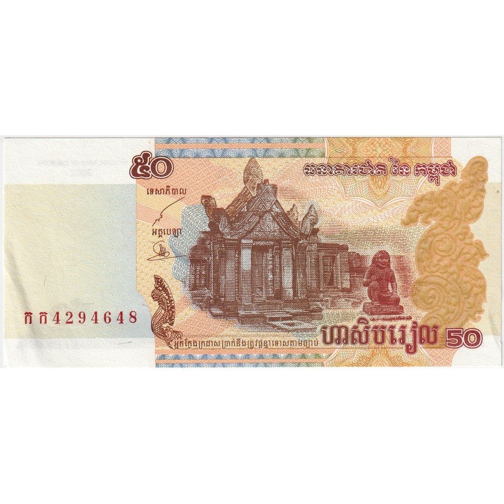 [#233177] Cambodia, 50 Riels, UNC