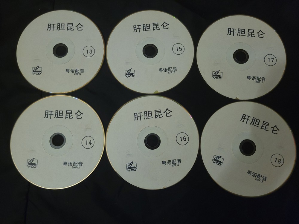 肝胆昆仑 Guts of Man (VCD) Full Series