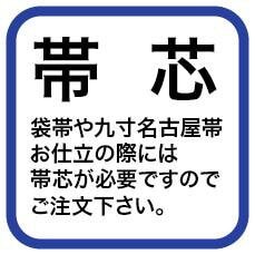 Obi Interlining (Stiffener) for Fukuro Obi