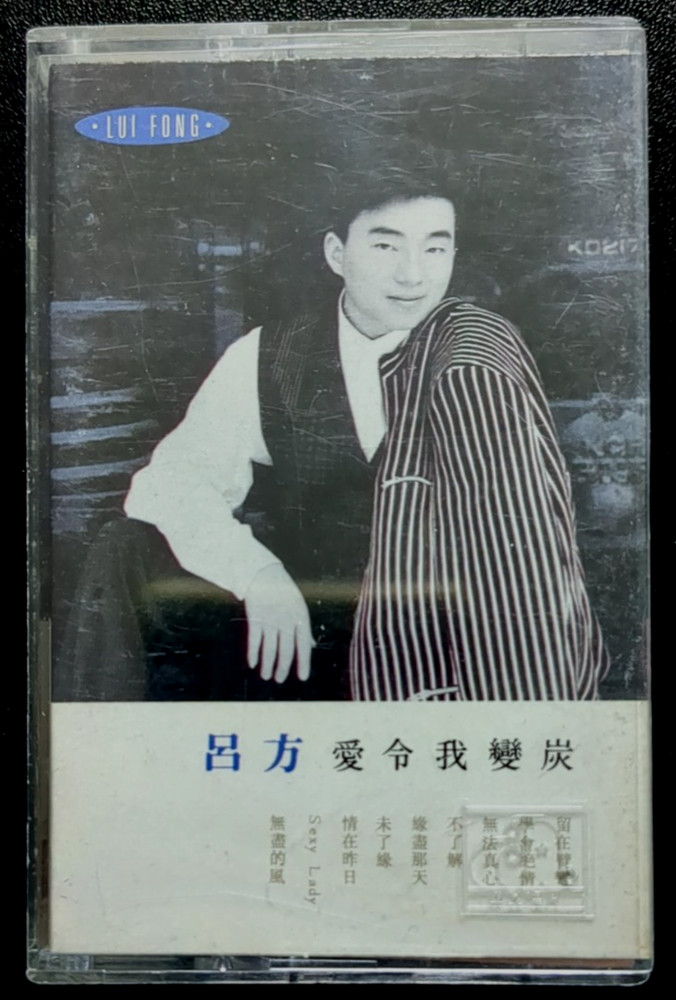 吕方 David Lui - 爱令我变炭  1987 南方/华星娱乐 Cassette  * Play Tested * C44