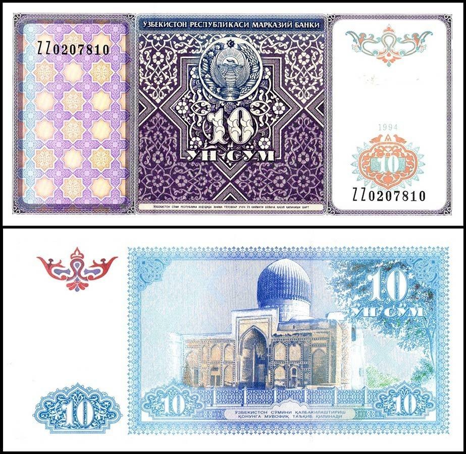 Uzbekistan 10 Sum, 1994, P-76, UNC