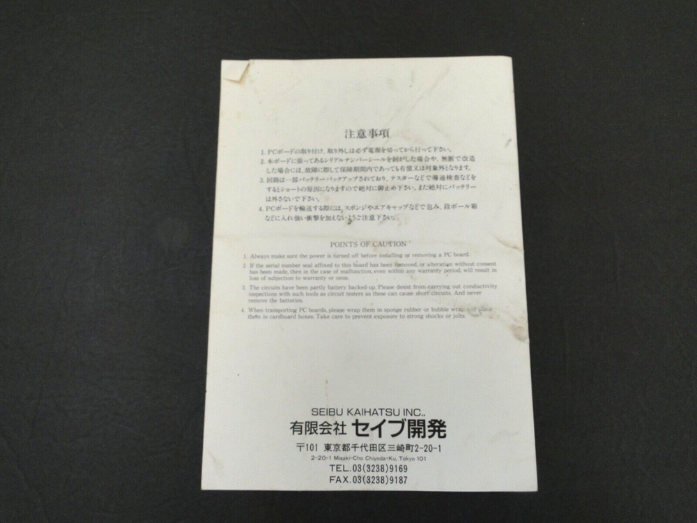 Japanese Raiden DX Arcade Operator's Manual (Read Description)