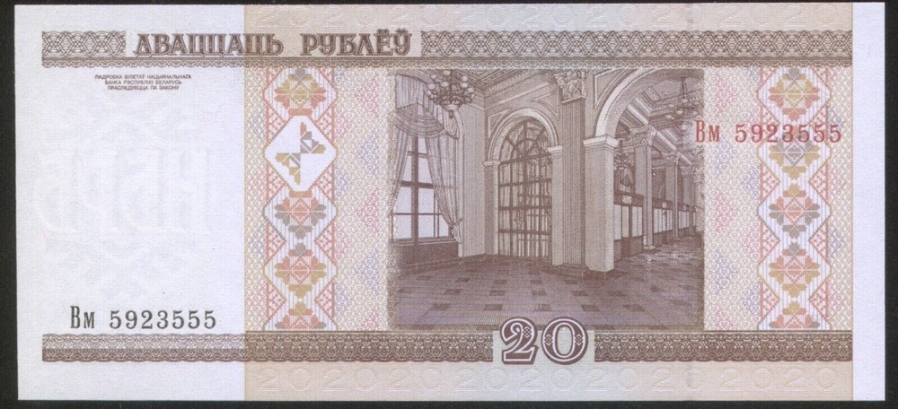 Belarus 20 Rubles 2000 Pick 24 UNC #5923555