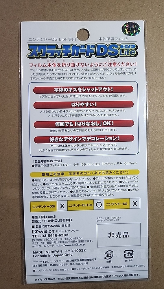 Nintendo DS lite scratch guard 50th anniversary campaign