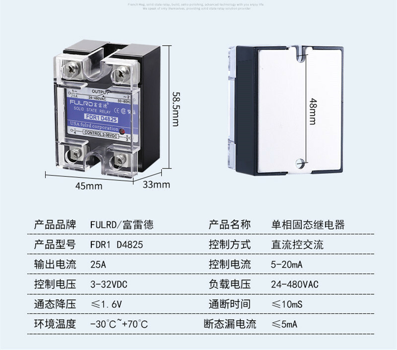 FULRD FDR1 D4825 25A DC-controlled AC single-phase solid state relay SSR-25DA