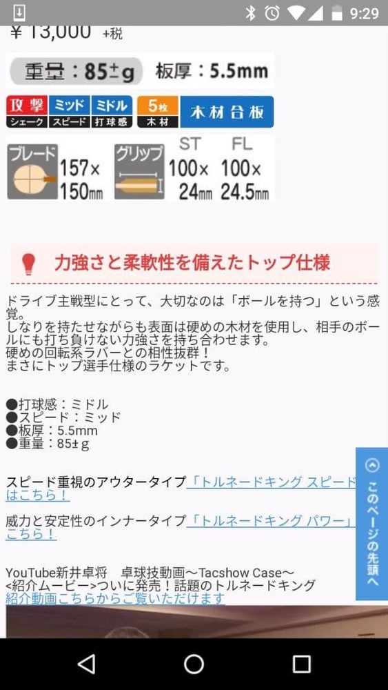 Table Tennis Racket Nittaku Tornado Spin