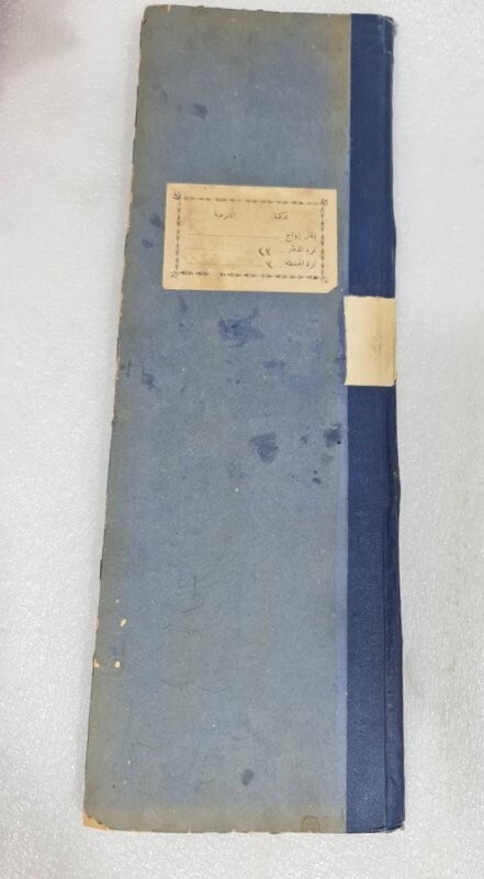 1882 Handwritten Stamped Marriage Certificate مخطوط دفتر شهادات وثائق زواج مأذون
