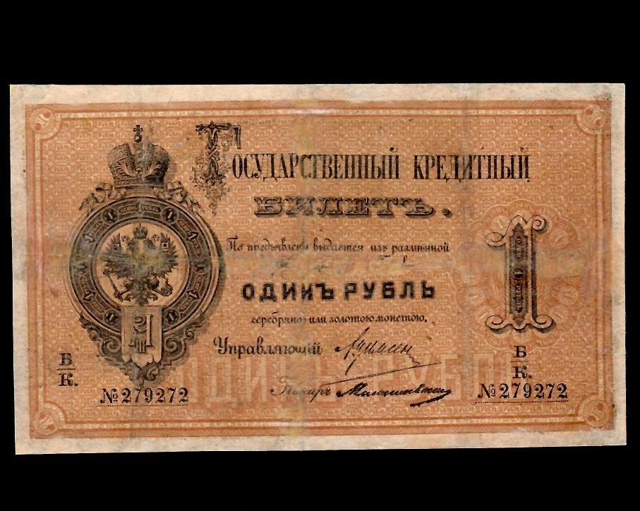 RUSSIA  1  Ruble  1886  P-A48  State credit note