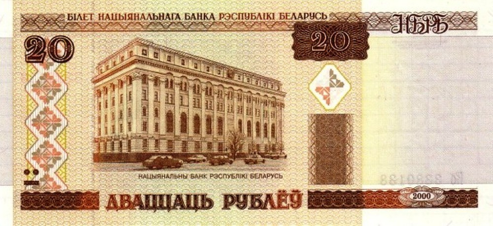 Belarus 2000 New Banknote Of 20 Roubles Pick 24 (2) UNC Uncirculated