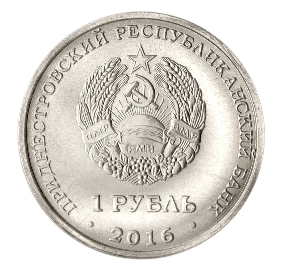 Transnistria 1 Ruble, 2016, N #94913, Mint