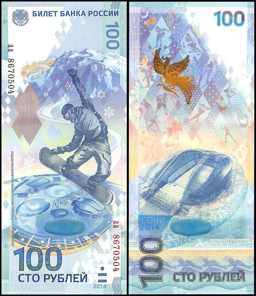 Russia 100 Rubles, 2014, P-274b, Prefix aa, UNC