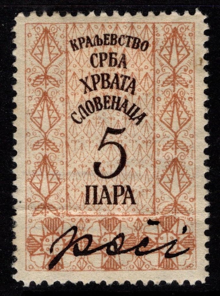 Yugoslavia 3rd Issue Document Revenue 5p Used / Maroon Letters - S52257