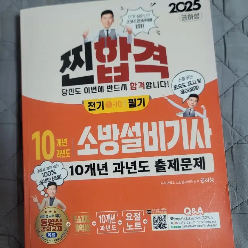 Firefighting Equipment Engineer Study Guide 2025 Edition