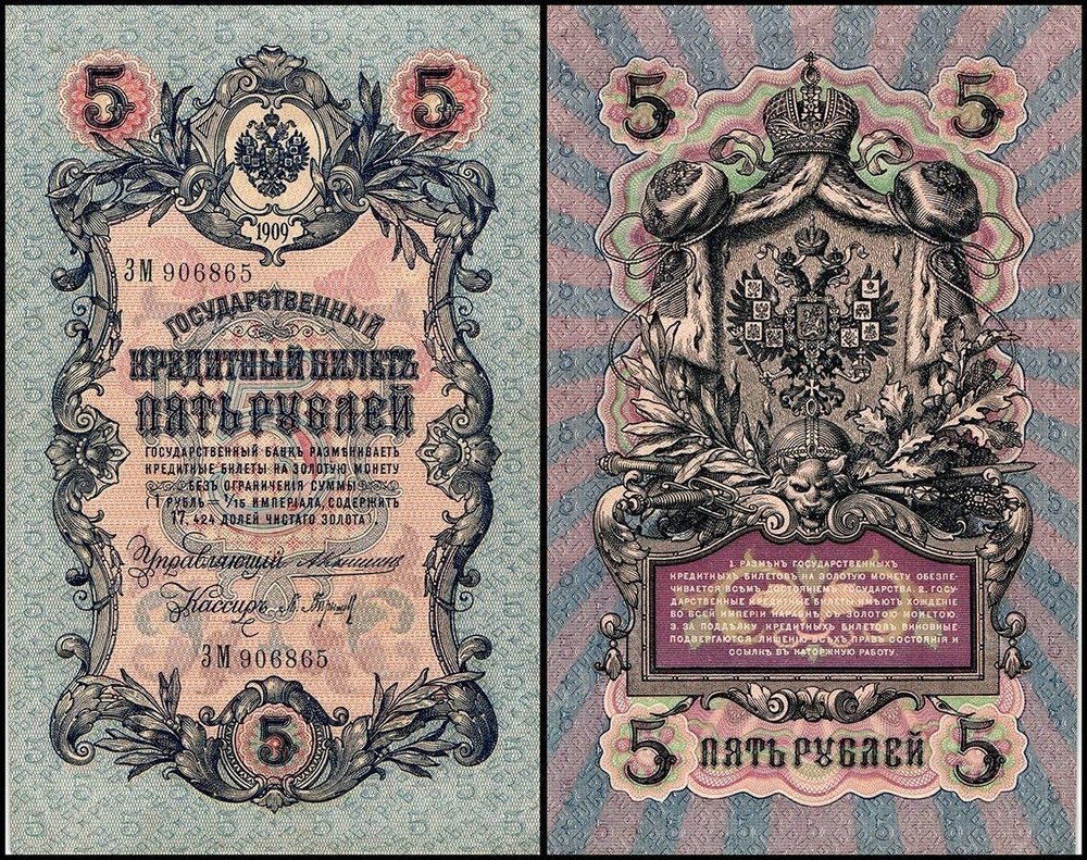 Russia 5 Rubles Single Folder, w/ COA