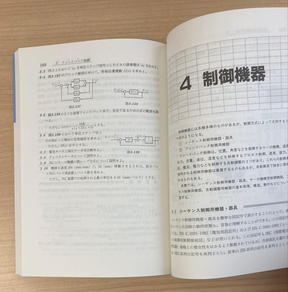 Japanese school textbook Automatic Control (Specialized Training School Textbook