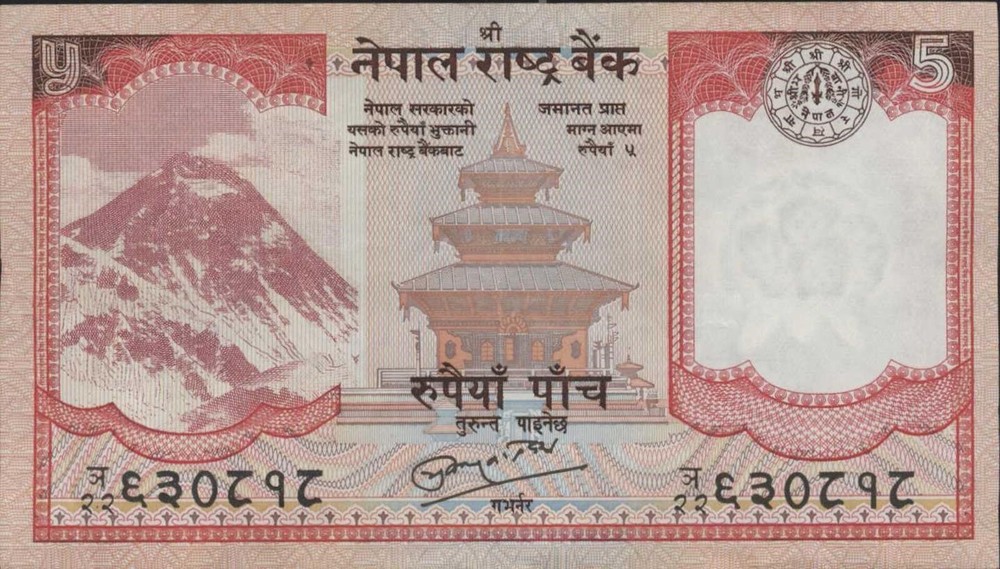 (N74-32) 2018 Nepal 5 Rupees Bank note (AG)