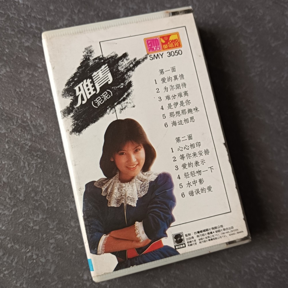 B- 雅菁 (泥泥) =爱的真情= 马来西亚版 磁带 未拆 Malaysia Cassette Sealed