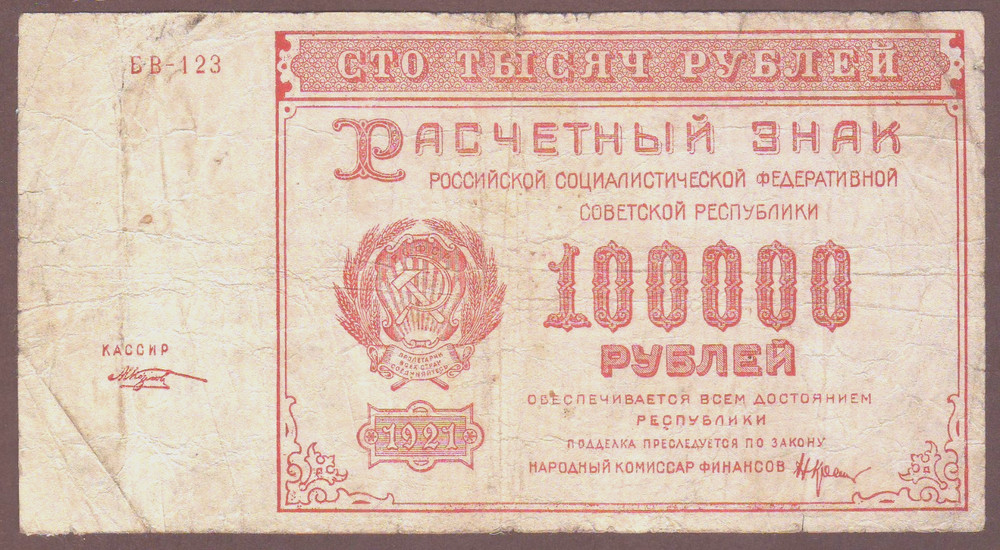 Russia  100000 Rubles  1921