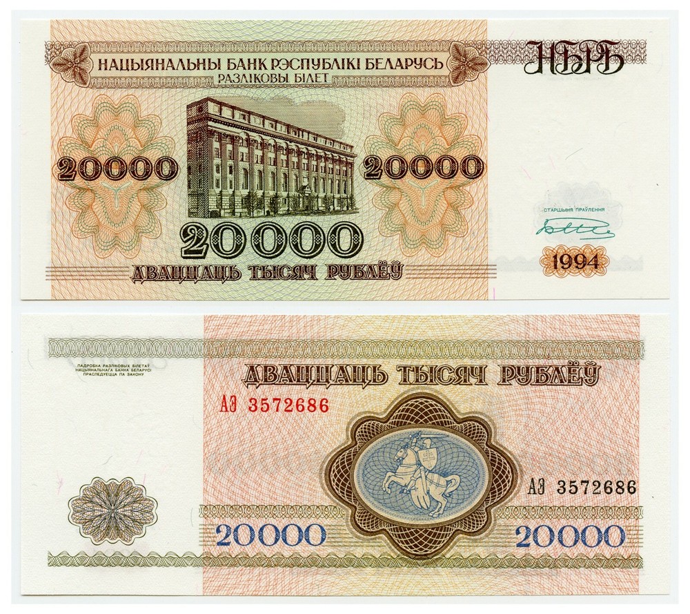 Belarus. 20000 Rubles 1994. Pick 11. UNC