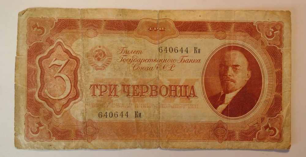6 Russian Notes 1937- 1994 (B126)